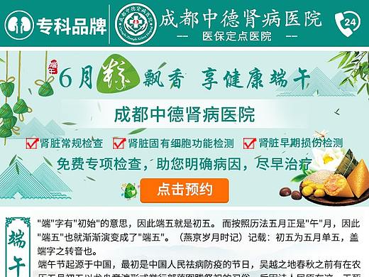 医院端午专题活动页
