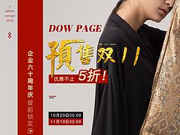 双十一预售首页·家纺羽绒被子·pc·无线端