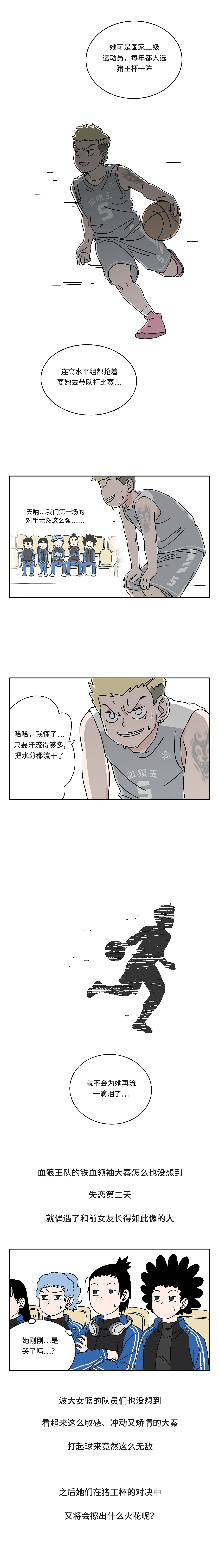 《女籃二三事》長(zhǎng)得像對(duì)手的前女友，是什么體驗(yàn)（圖ZMjMzNTg0NjI4） - 中/長(zhǎng)篇漫畫(huà) - 站酷設(shè)計(jì)師波洛蟲(chóng)漫畫(huà)工作室原創(chuàng)素材 - 站酷ZCOOL