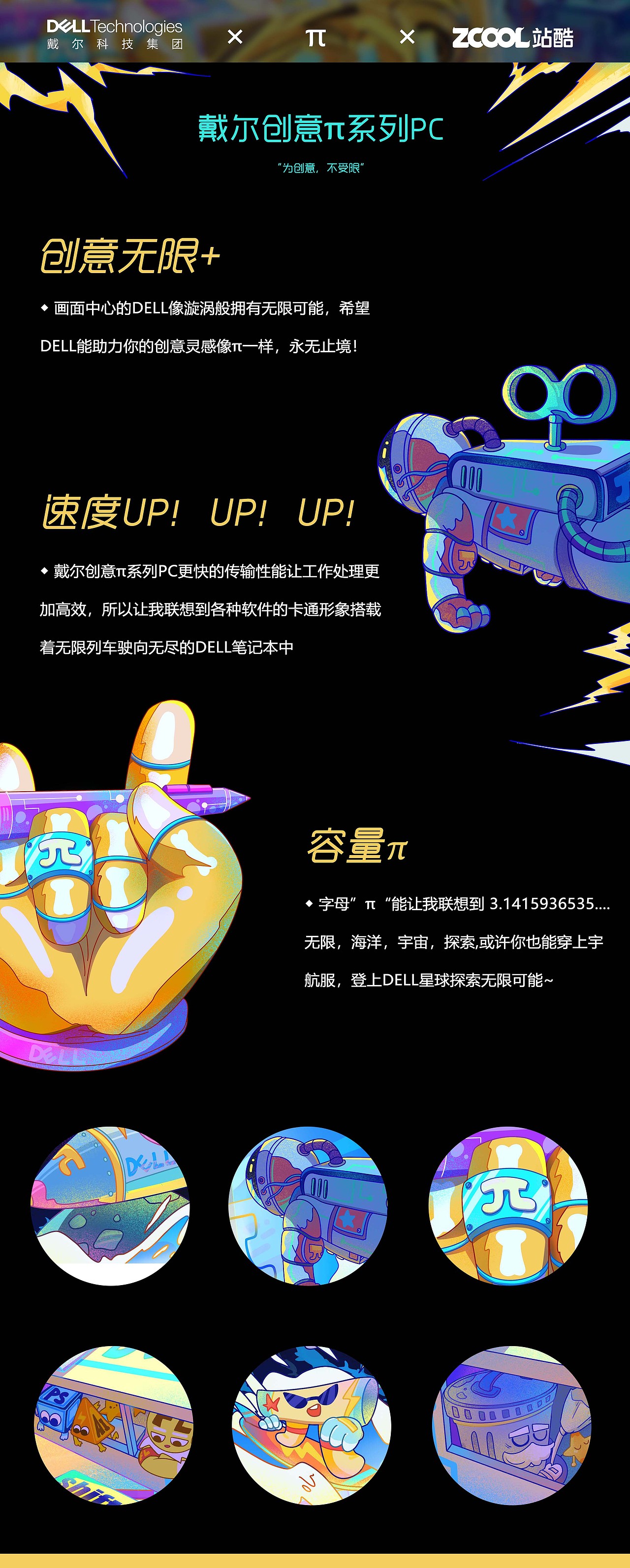 戴尔无限列车—创意π（图ZMjM0NDE5NDQ0） - 海报 - 站酷设计师白熊家的盐原创素材 - 站酷ZCOOL