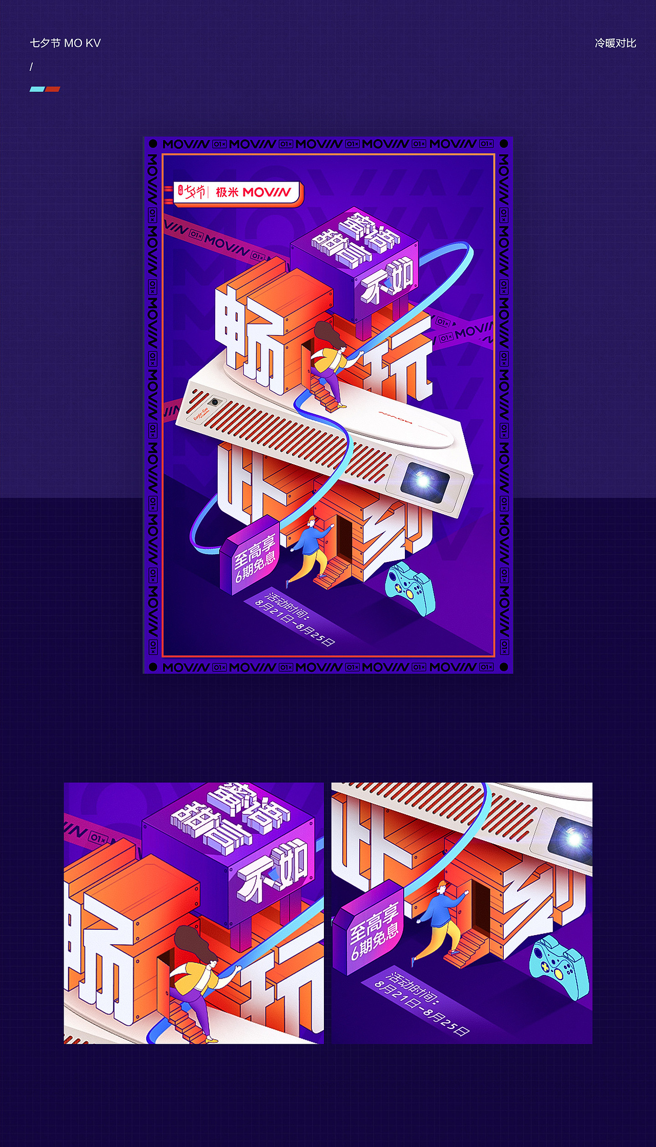 2020年极米 X MOVIN 设计专题合集（图ZMjQzMDE3OTIw） - 电商 - 站酷设计师方砖原创素材 - 站酷ZCOOL