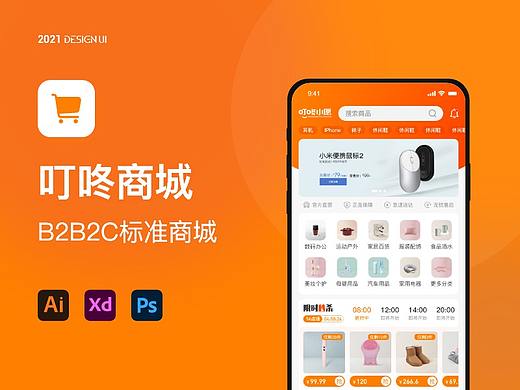 B2B2C标准版商城APP