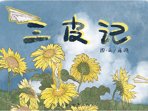 2021年毕业作品-《三皮记》人物绘本  （创作篇）