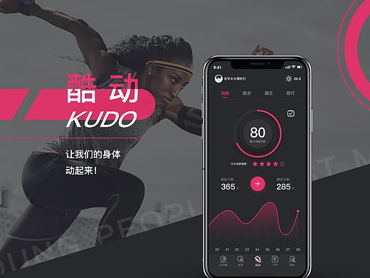 运动APP酷动