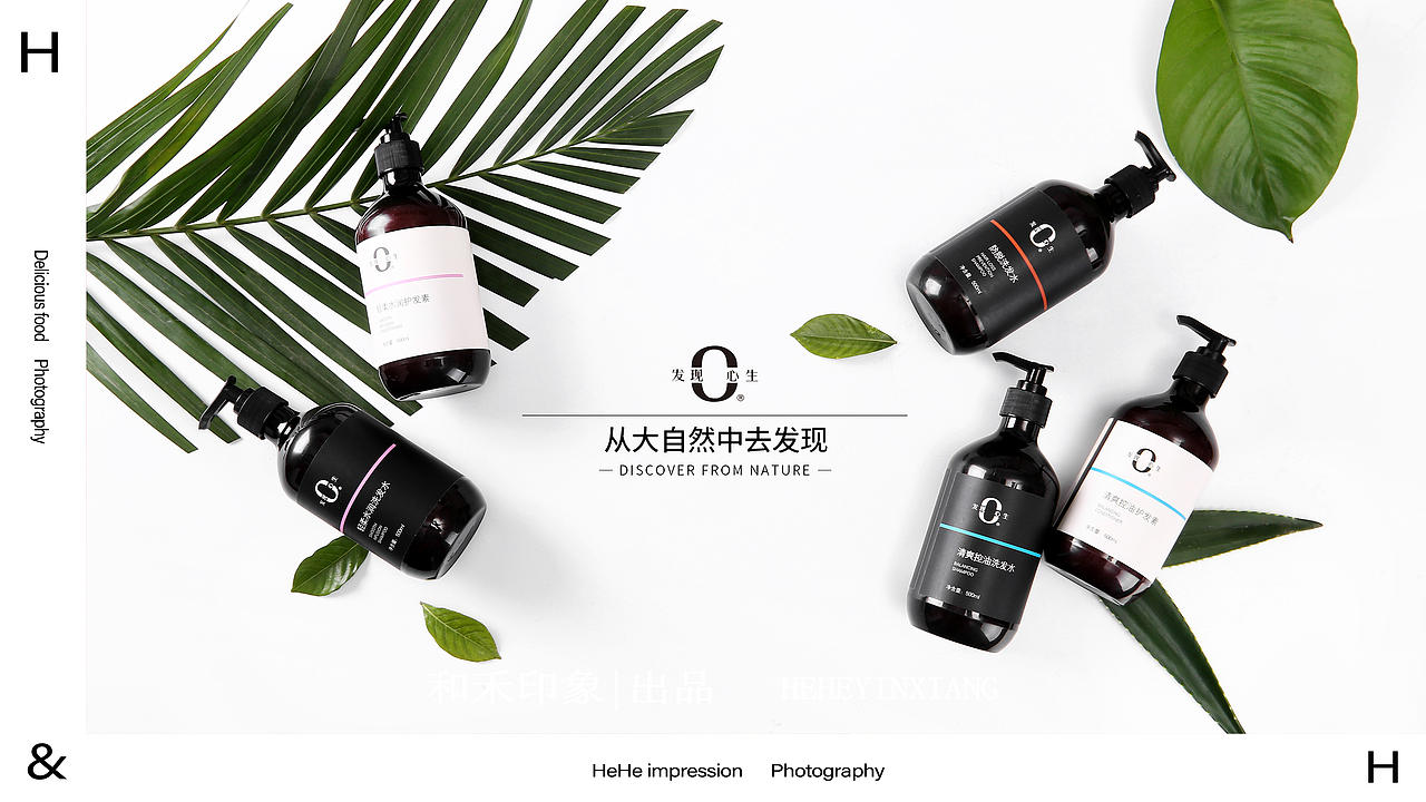 洗发护发&发现心生