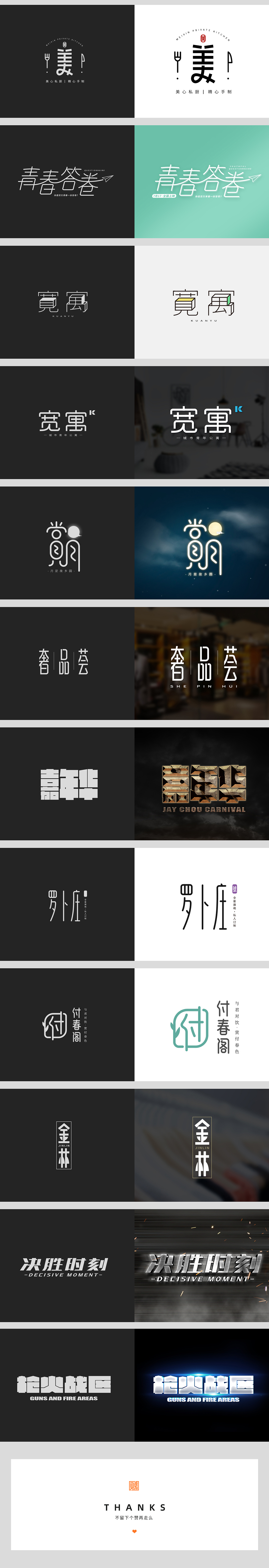 2019-2020字体设计选集（图ZMjE1MDQyNDYw） - 字体/字形 - 站酷设计师XSoul叉烧设计原创素材 - 站酷ZCOOL