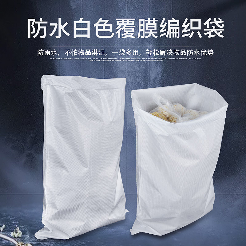白色覆膜编织袋-防水（图ZMjM0NzUzMTg0） - 其他工业/产品 - 站酷设计师梦已尽心已碎原创素材 - 站酷ZCOOL