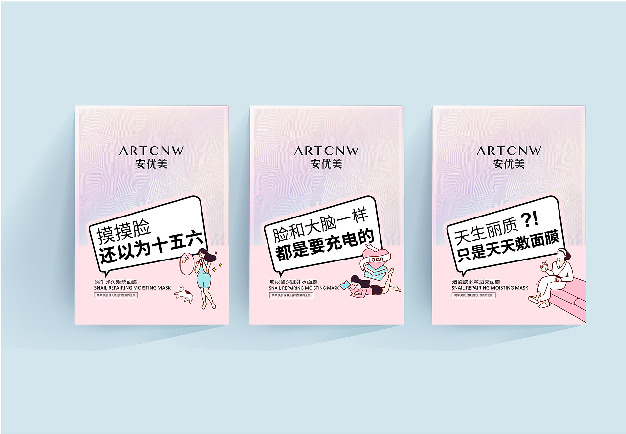 面膜产品规划与产品设计