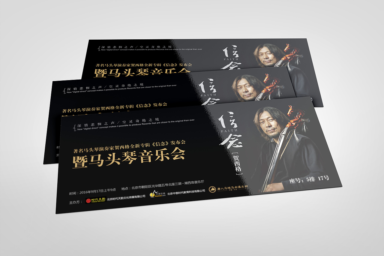 马头琴演奏会门票节目单手提袋设计制作（图ZNTc4NDc4NzI=） - 宣传物料 - 站酷设计师pink17343146963原创素材 - 站酷ZCOOL