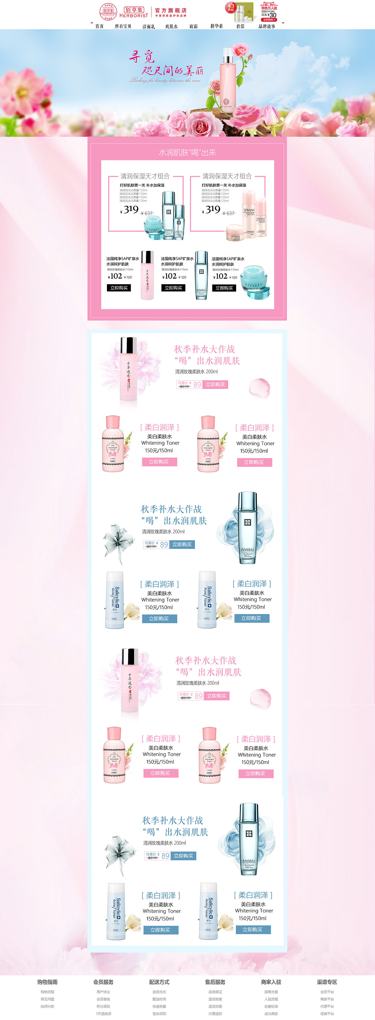 化妆品电商（图ZNzExNjk3OTI=） - 电商 - 站酷设计师春天不发芽原创素材 - 站酷ZCOOL