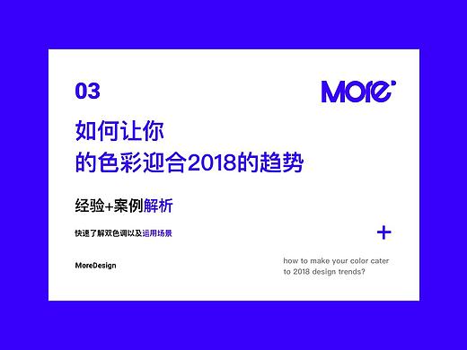 如何让你的颜色迎合2018的设计趋势