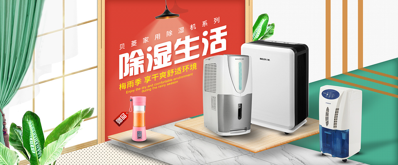 淘宝天猫首页海报家电电器除湿机海报