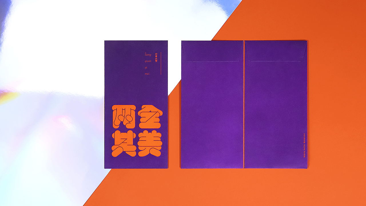 悟形VDG / 过分了红包