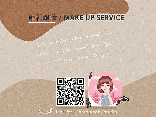 婚礼跟妆