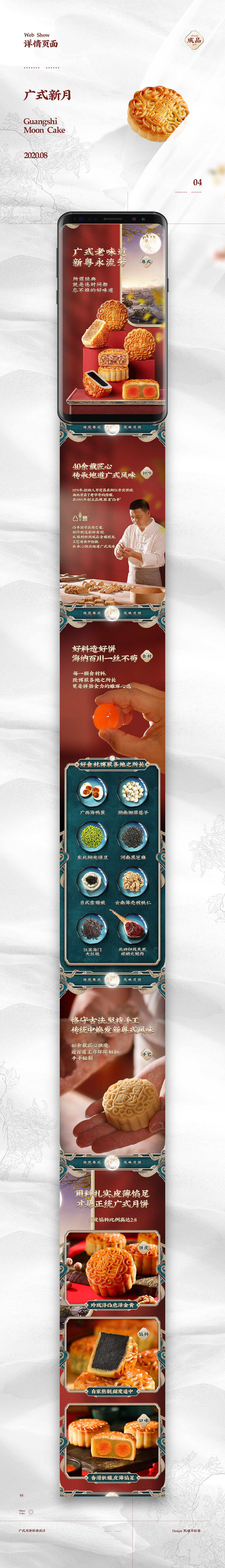 2020国风详情页合集X6 (眉笔 口红 月饼)(图ZMjQwMzIzOTgw) - 电商 - 站酷设计师凯迪不拉客原创素材 - 站酷ZCOOL