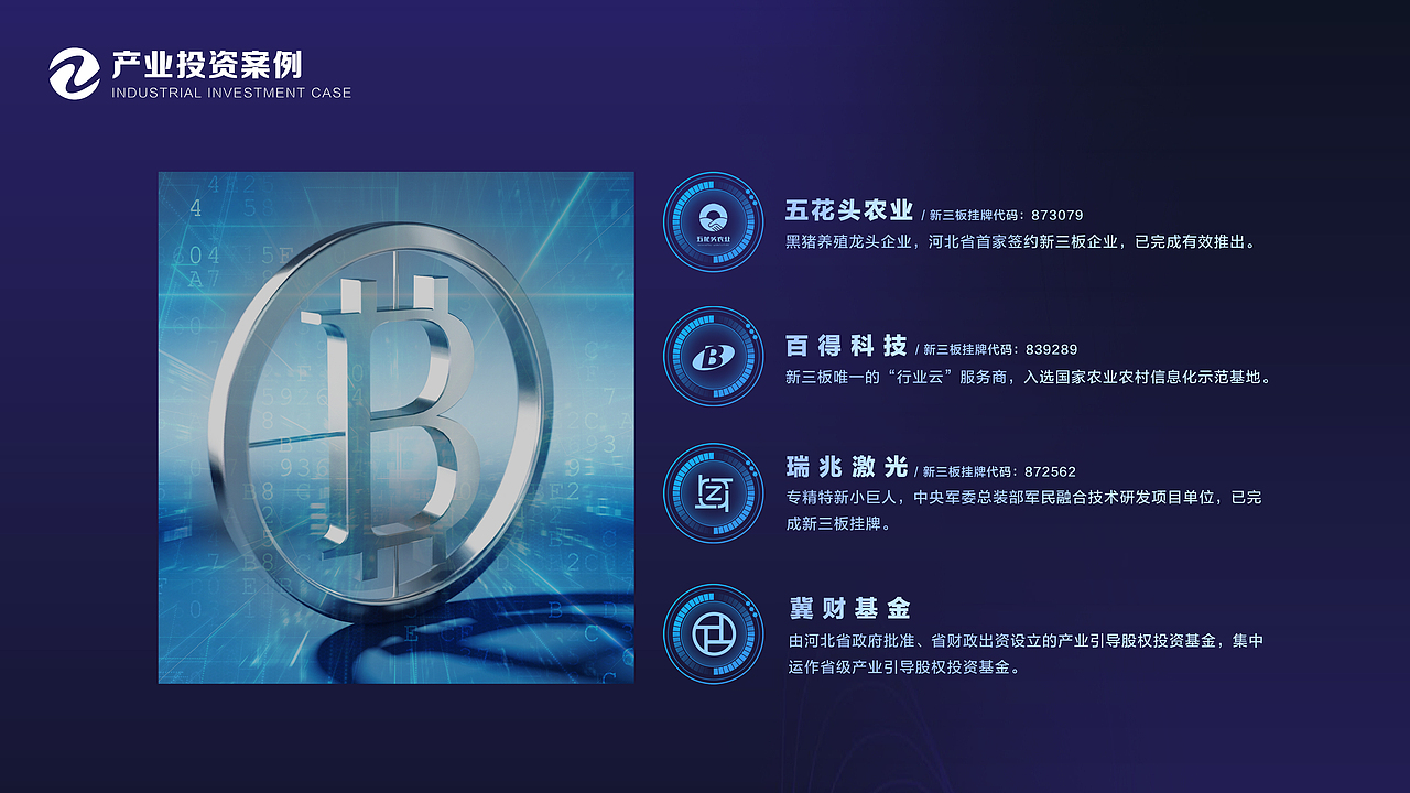 企业介绍-ppt设计