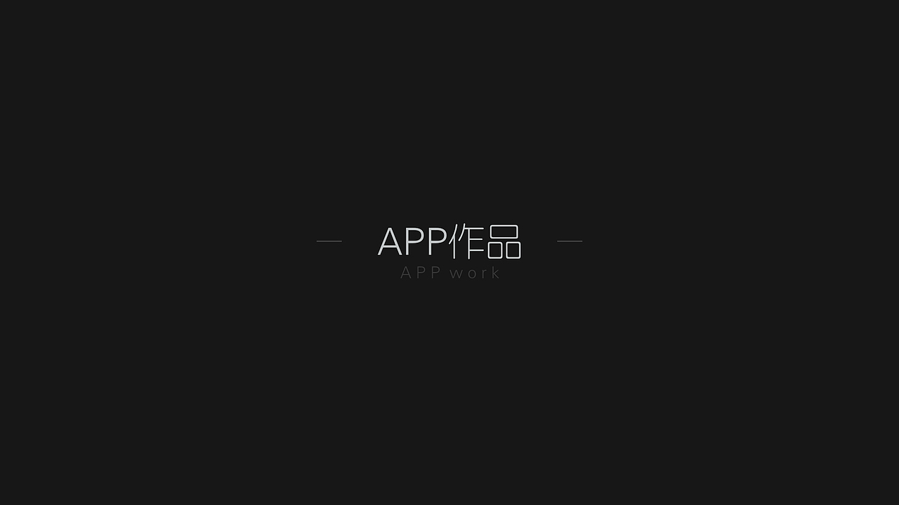 2016-2017作品集（图ZOTU1NTM3MTY=） - 其他UI - 站酷设计师1714679108原创素材 - 站酷ZCOOL
