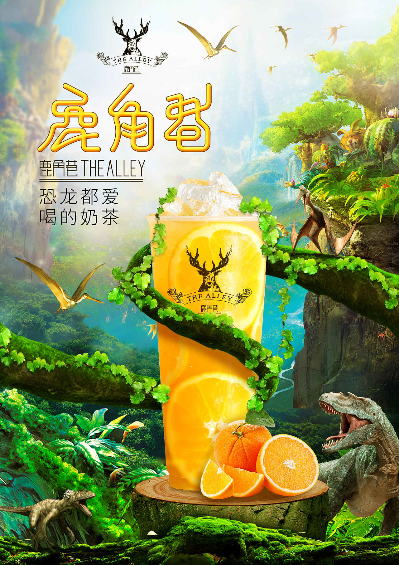 鹿角巷水果茶海报 - 原创作品 - 站酷(zcool)