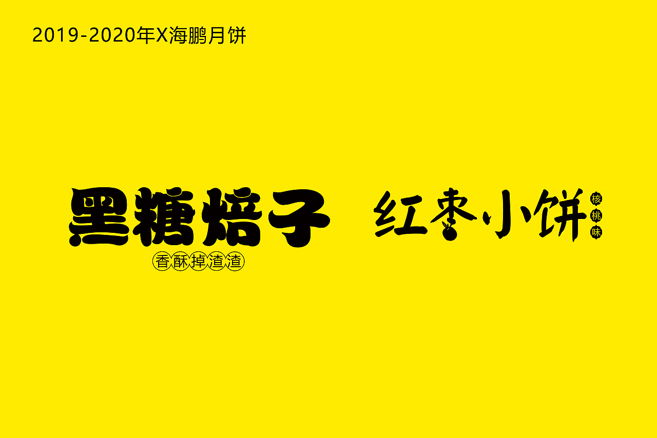 启迎品牌设计x商业字体设计（图ZMjI0NDA2MTg0） - 字体/字形 - 站酷设计师启迎品牌设计原创素材 - 站酷ZCOOL