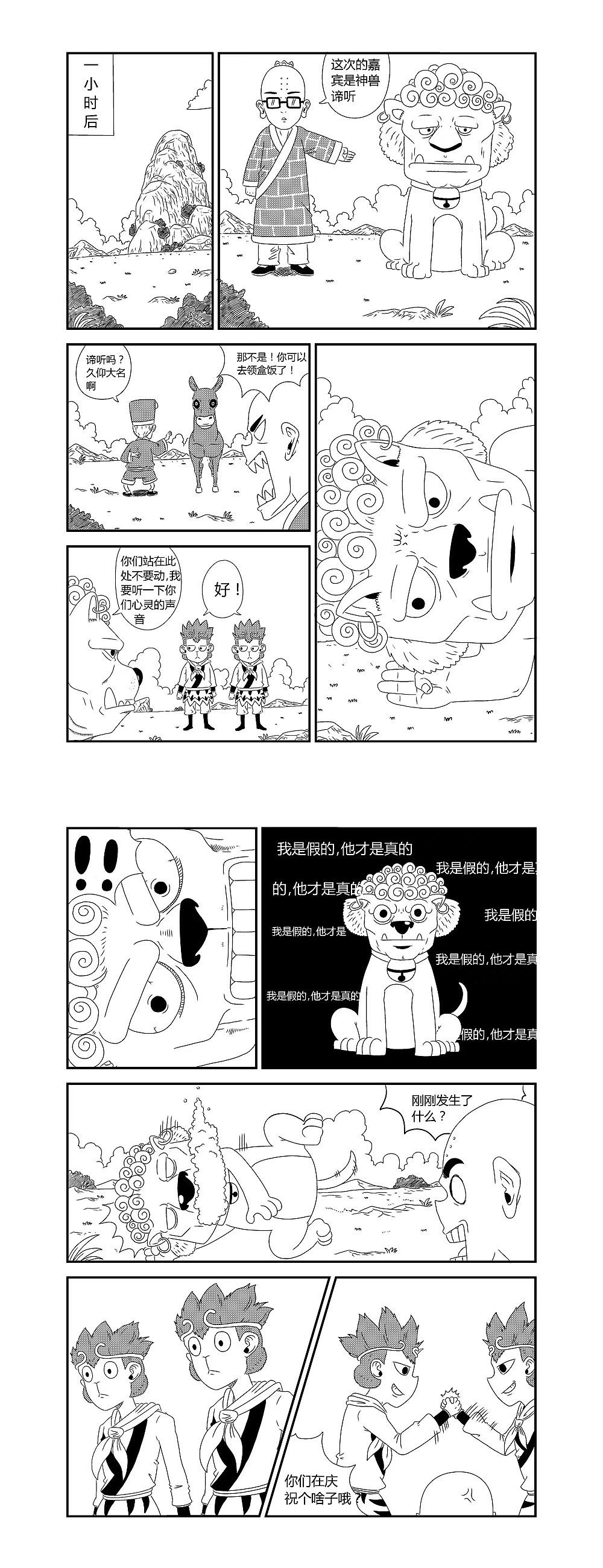 《九九八十七》之真假孙悟空篇