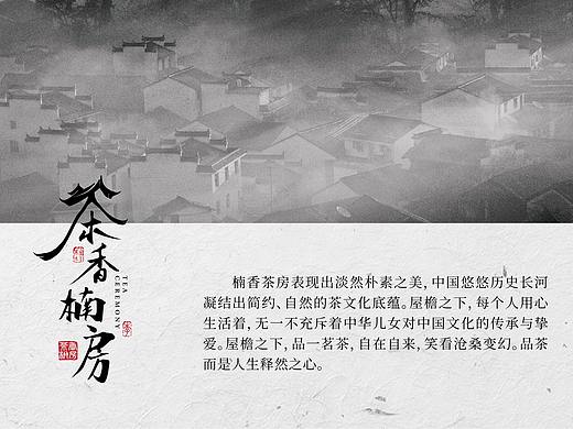 茶香楠房（包装&LOGO）