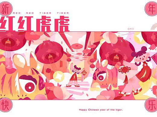 红红虎虎 | 插画主视觉及衍生