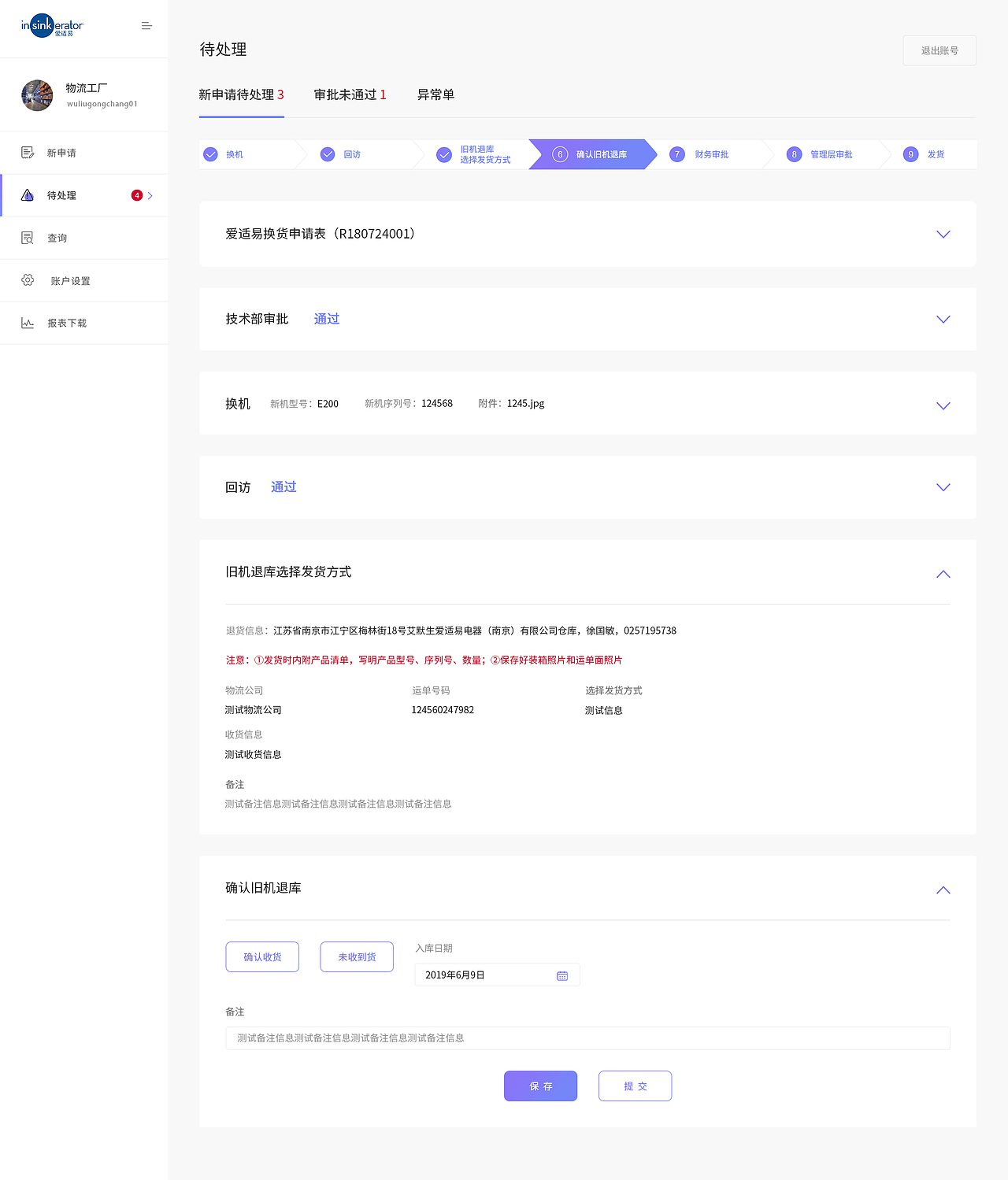 爱适易退换货后台（图ZMTc3NTk5MTc2） - 其他网页 - 站酷设计师zero_liu原创素材 - 站酷ZCOOL