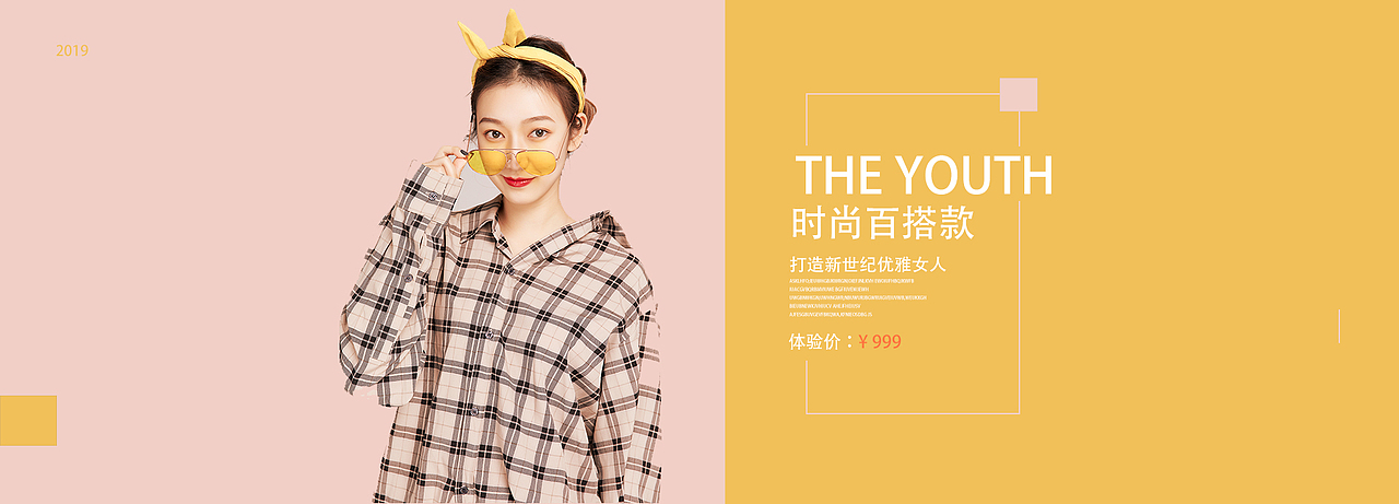 服装海报/时尚信息