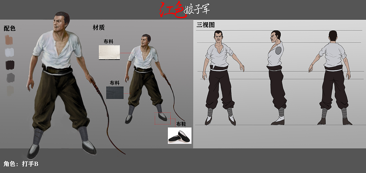 3D动画《红色娘子军》设定（图ZMTkxMDY0NDg0） - 游戏原画 - 站酷设计师在下L原创素材 - 站酷ZCOOL