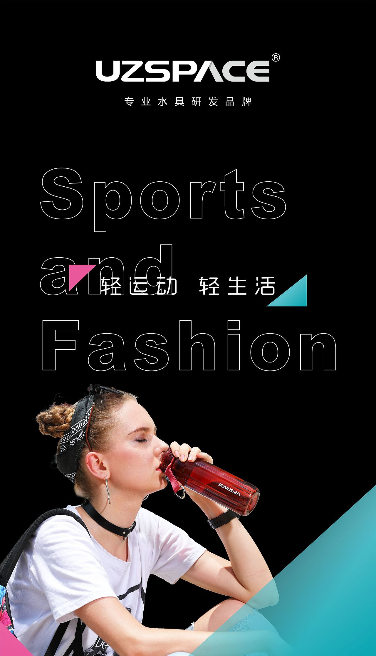 uzspace运动水杯