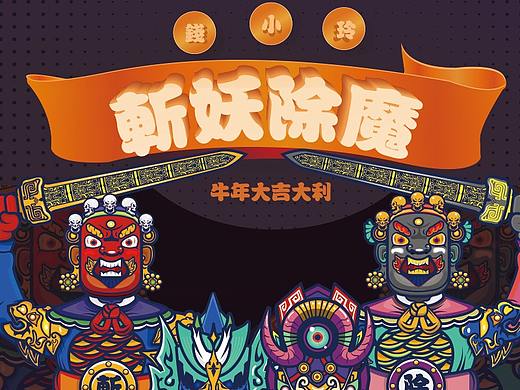 牛年门神-双煞面具人神灵