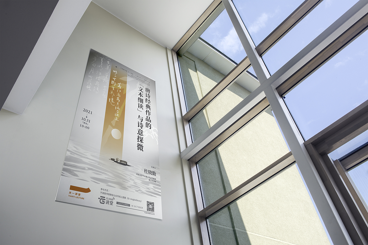 宁波市图书馆天一讲堂海报设计合集