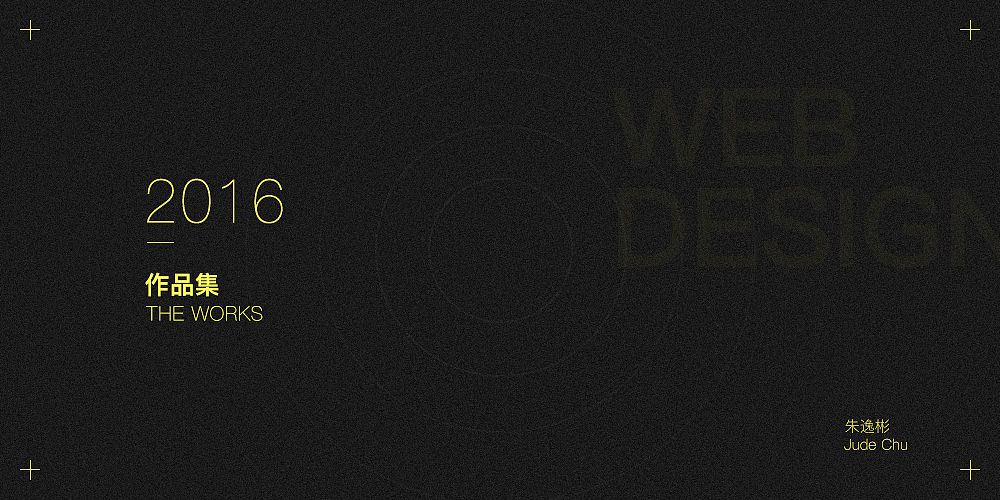 2016作品集合（图ZNjc0OTM0MzI=） - 其他平面 - 站酷设计师JudeChu3787原创素材 - 站酷ZCOOL