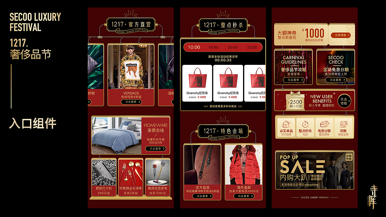 寺库1217奢侈品节及时装周活动（图ZMTQ0NDUzNTA0） - 场景 - 站酷设计师彤掌柜原创素材 - 站酷ZCOOL