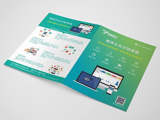 软件宣传A4单页
