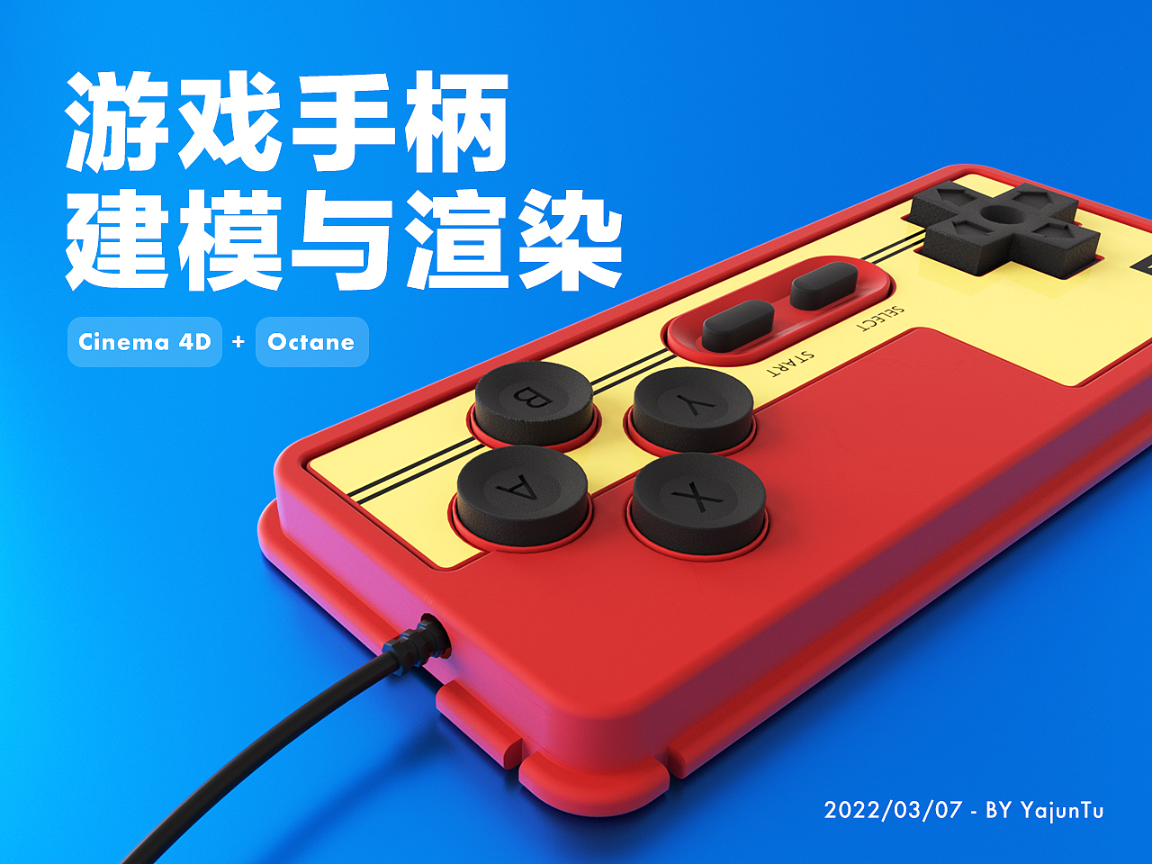 游戏手柄 单体建模渲染练习（图ZMjkxNTY2Nzg4） - 产品 - 站酷设计师YajunTU原创素材 - 站酷ZCOOL