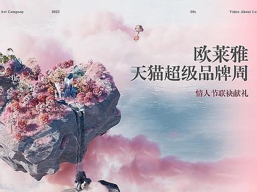 欧莱雅×天猫超级品牌周