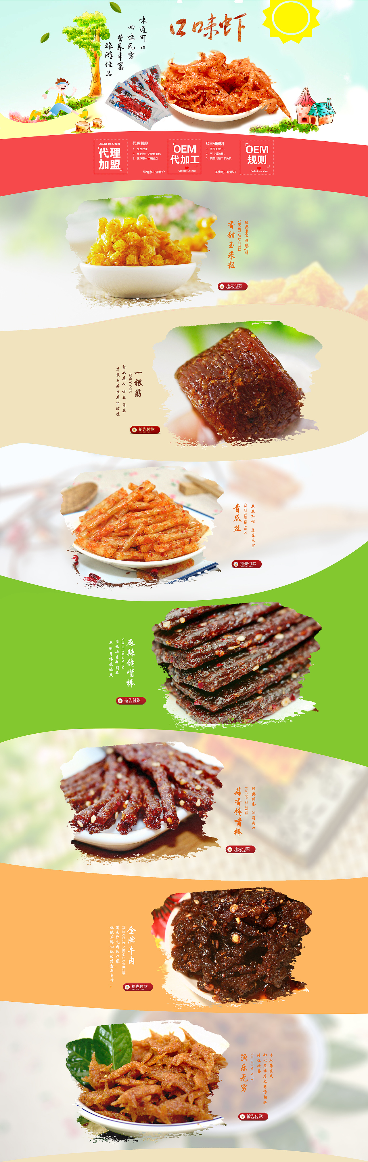 辣条零食食品首页