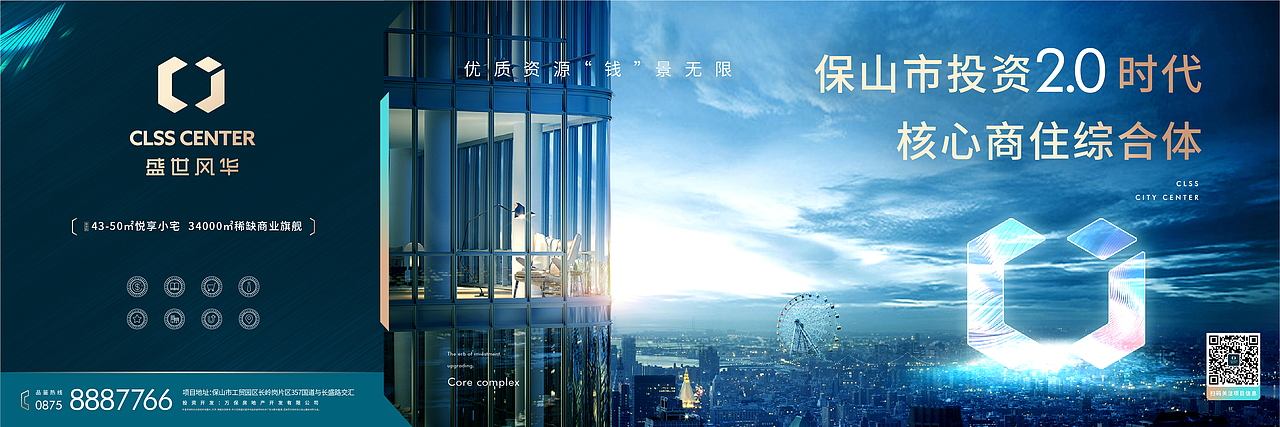 CLSS 盛世风华 - 保山综合地产项目提案