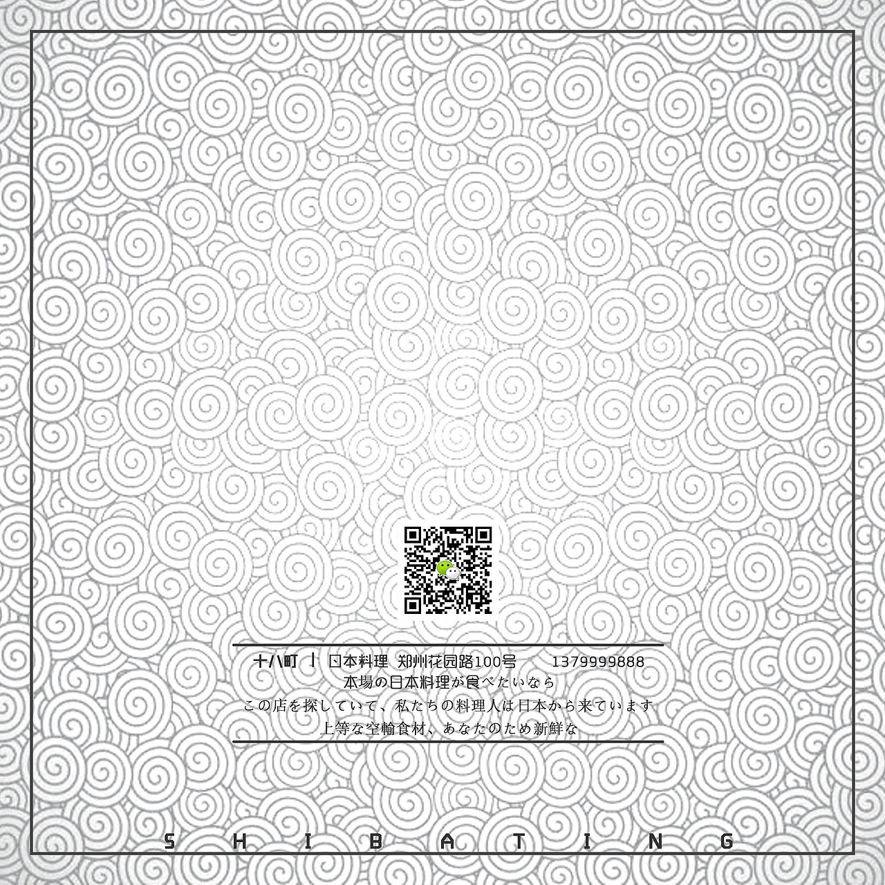 十八町日本料理VI完整版（图ZODgyMzIzMTY=） - 其他UI - 站酷设计师马翎原创素材 - 站酷ZCOOL