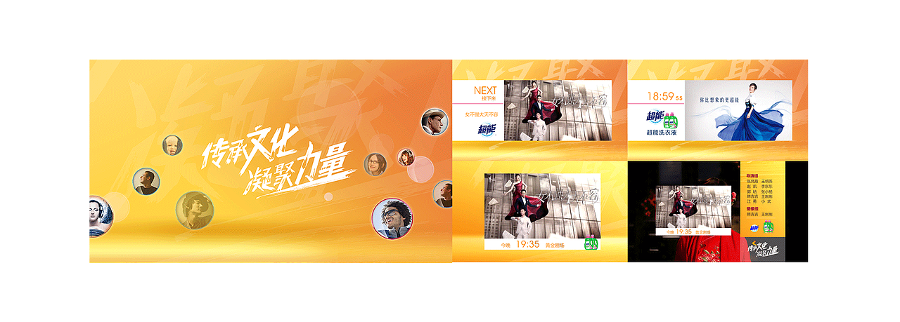 作品整理——频道包装/引导系统