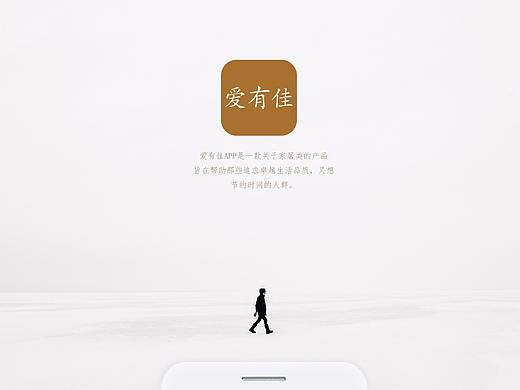 爱有佳APP