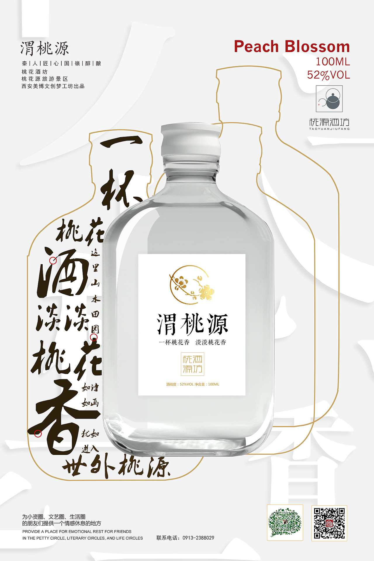 桃源酒坊品牌设计（图ZMTMwODg2MDI4） - 品牌 - 站酷设计师懒猫先生popo原创素材 - 站酷ZCOOL