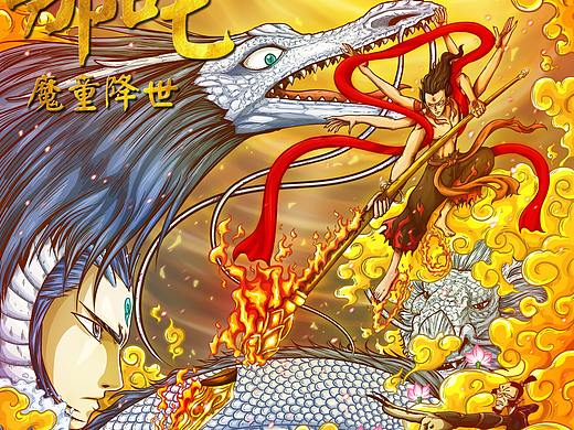 哪吒之魔童降世插画