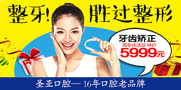 圣亚口腔——微博图