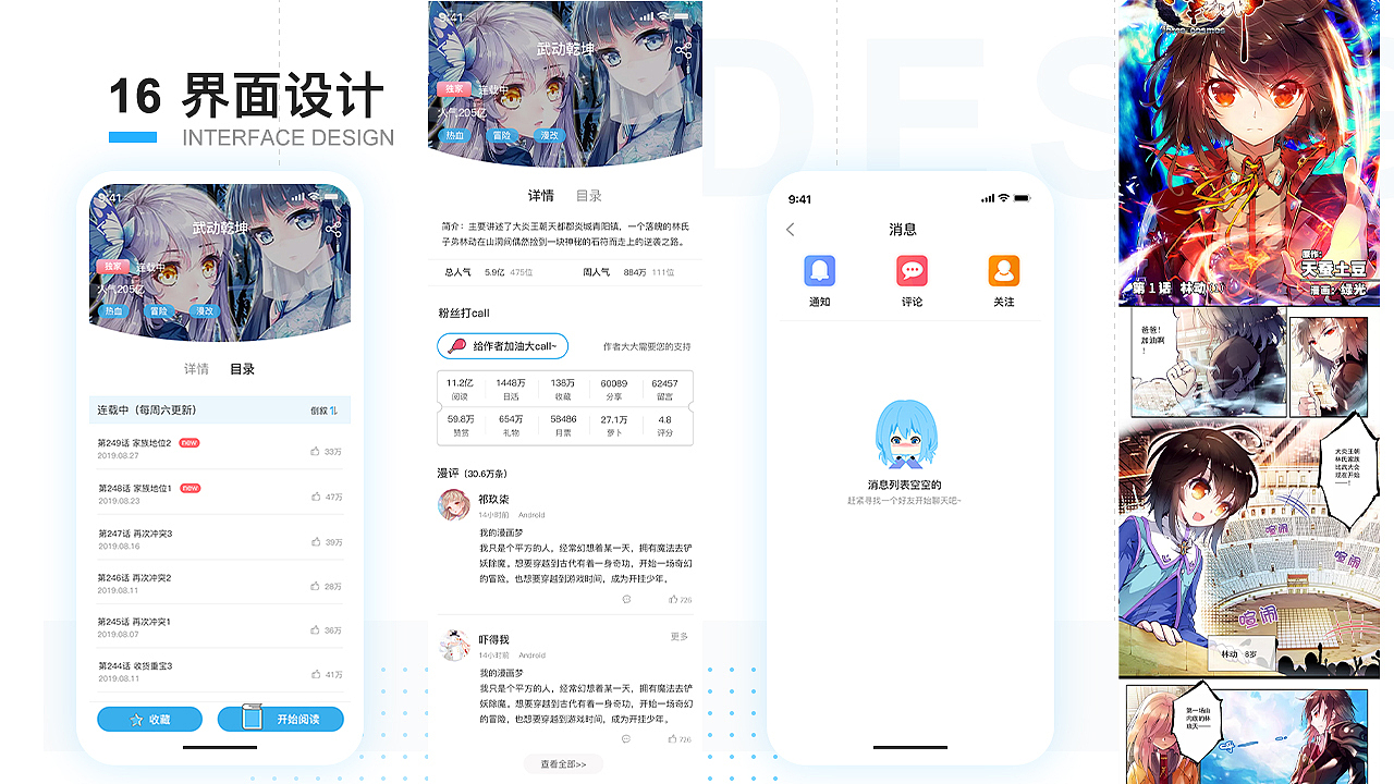 动漫阅读APP-整理之前的作品（图ZMjM2NjM0Njc2） - APP界面 - 站酷设计师妄想all原创素材 - 站酷ZCOOL
