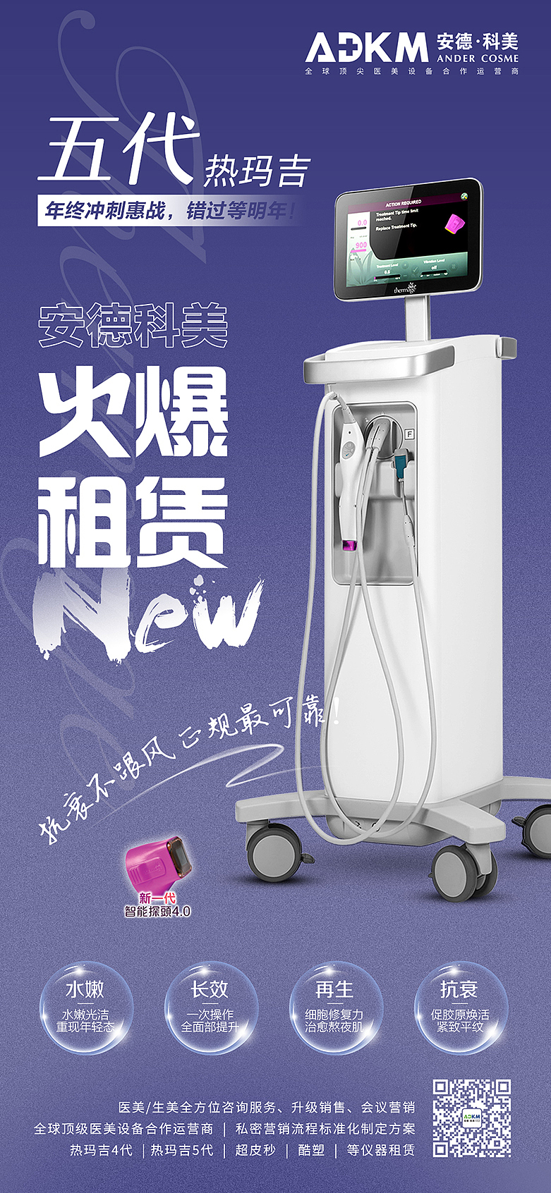 美容仪器海报设计15