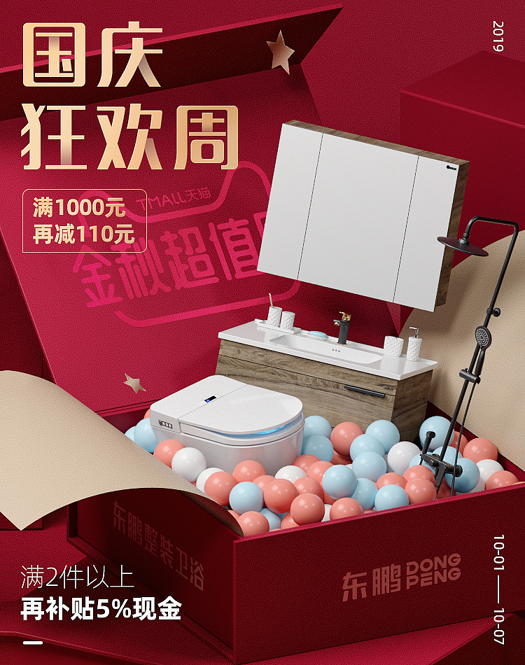 2019东鹏洁具部分主Banner合集