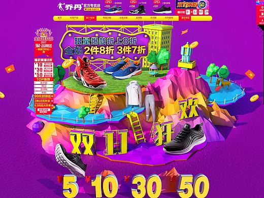 2017淘宝天猫双十一双11狂欢节店铺海报首页设计