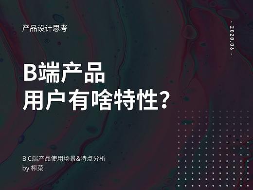 B端产品设计思考